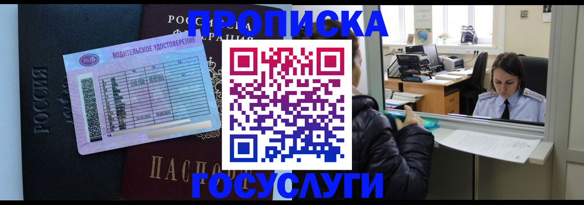 прописка паспорт в Валуйках