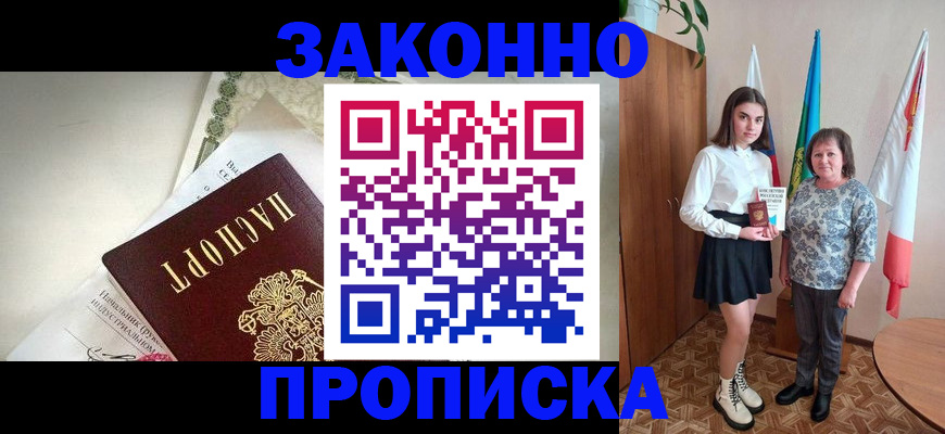 прописка для школы в Валуйках